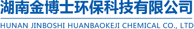 湖南金博士环保科技有限公司
